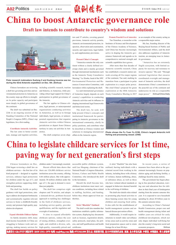 12月25日发行2518期《欧洲侨报》电子版