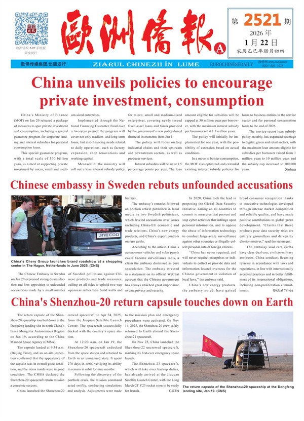 2026年1月22日发行2521期《欧洲侨报》电子版