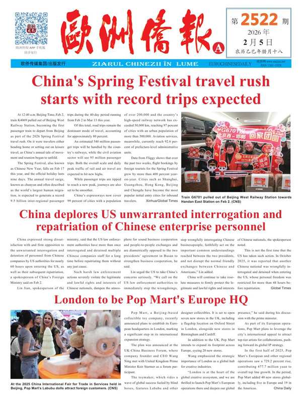 2026年2月5日发行2522期《欧洲侨报》电子版