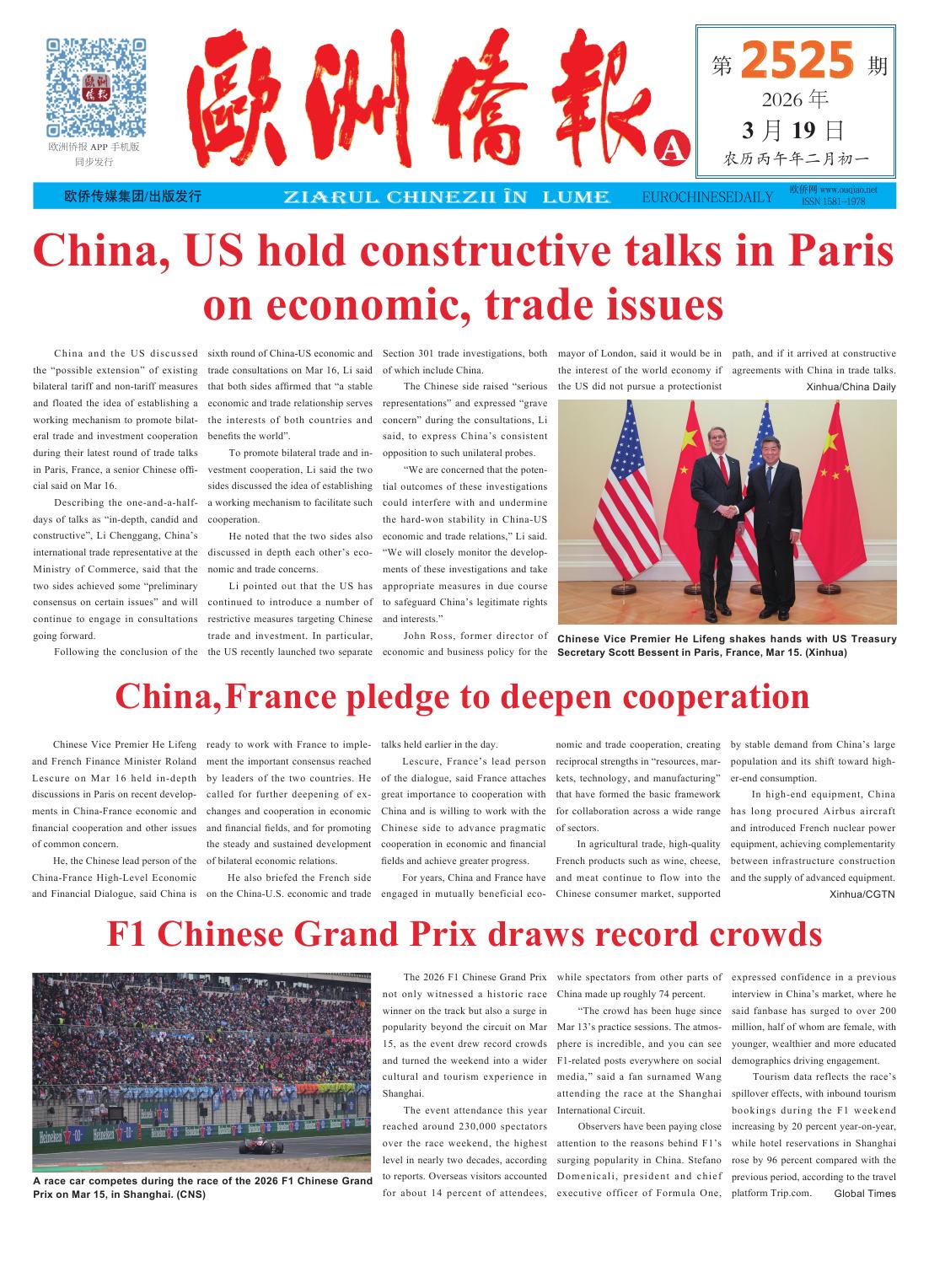 2026年3月19日发行2525期《欧洲侨报》电子版