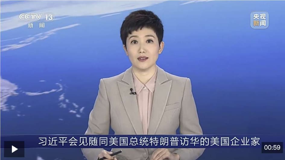 视频丨习近平会见随同美国总统特朗普访华的美国企业家