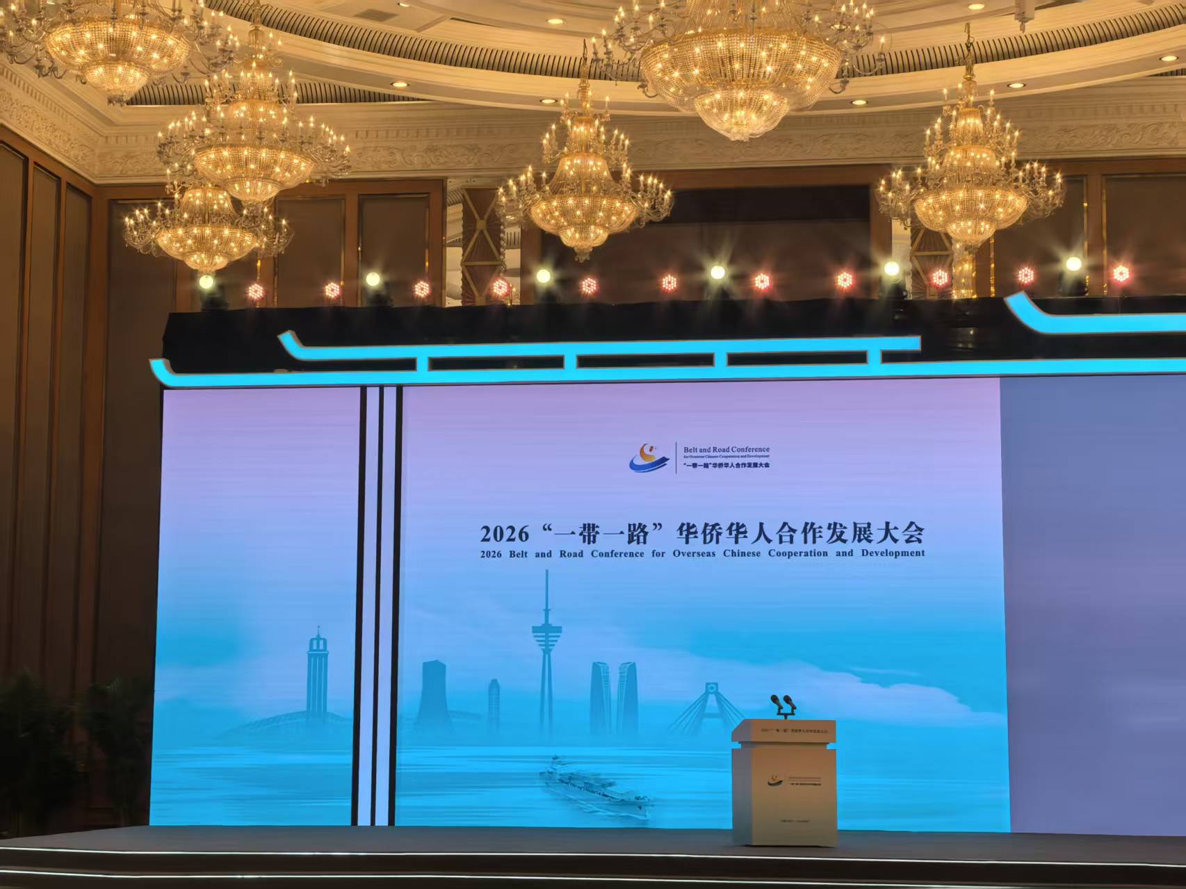 2026“一带一路”华侨华人合作发展大会在成都举行