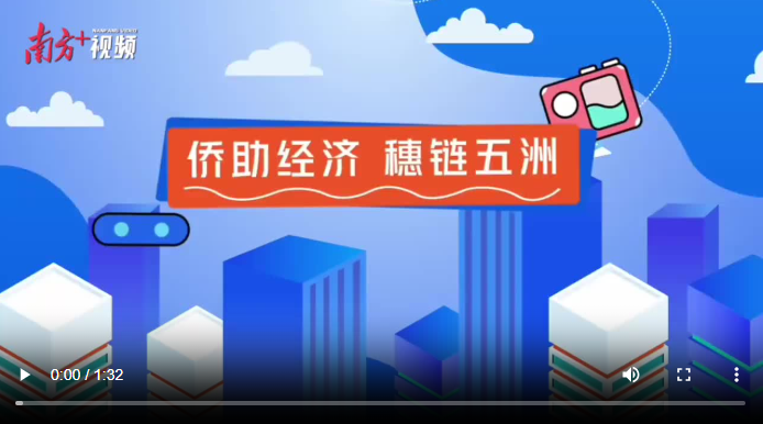《广州侨助经济十条》发布！