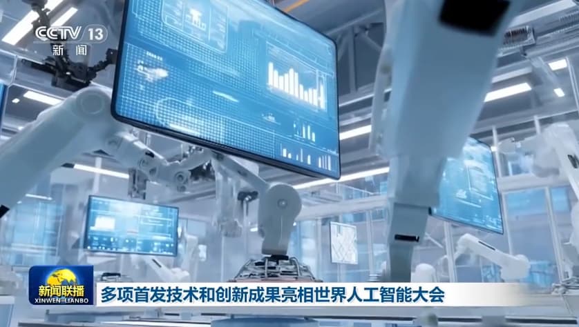 视频丨多项首发技术和创新成果亮相世界人工智能大会