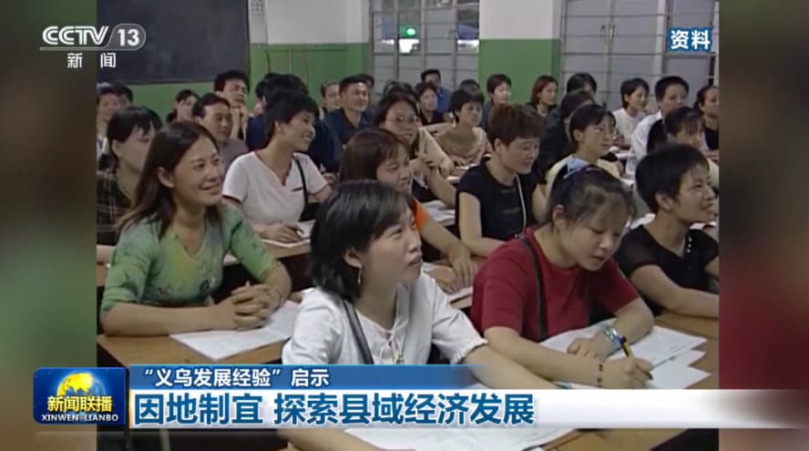“义乌发展经验”，习近平总书记曾用12个字阐释精髓