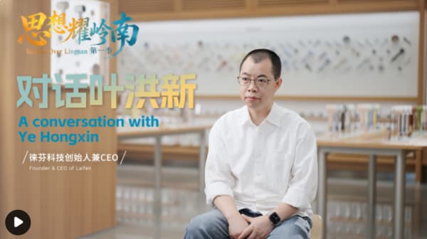 思想耀岭南｜对话叶洪新：大湾区是创业天堂