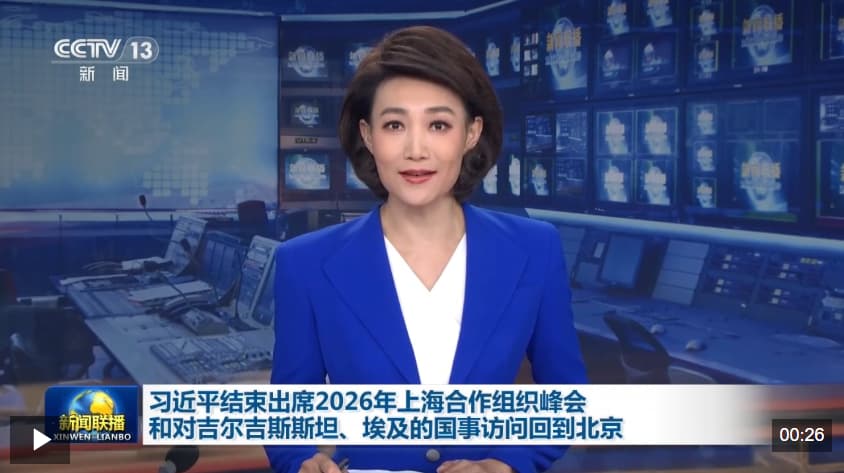 视频丨习近平结束出席2026年上海合作组织峰会和对吉尔吉斯斯坦、埃及的国事访问回到北京