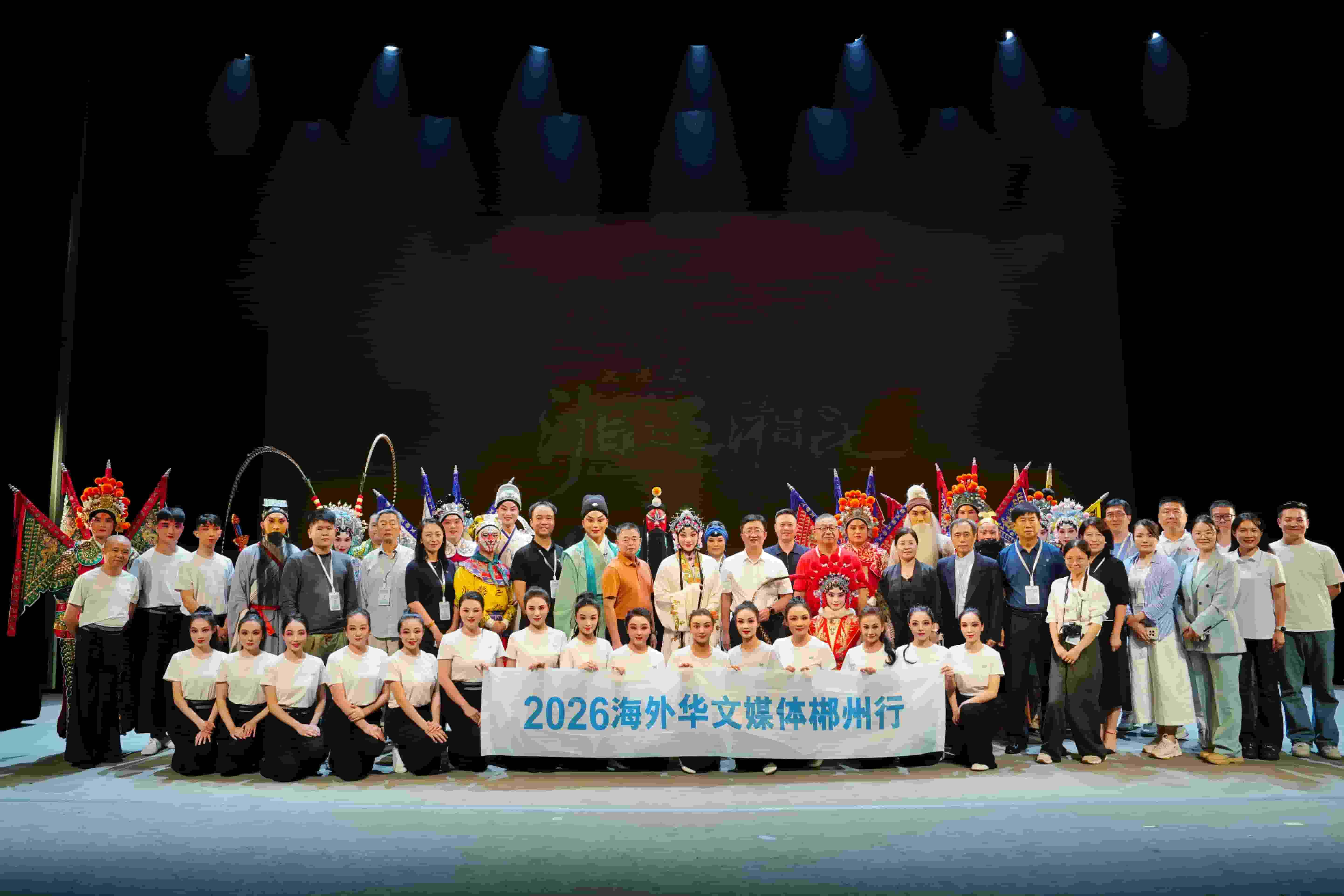 2026海外华文媒体郴州行启动 邂逅非遗湘昆之美