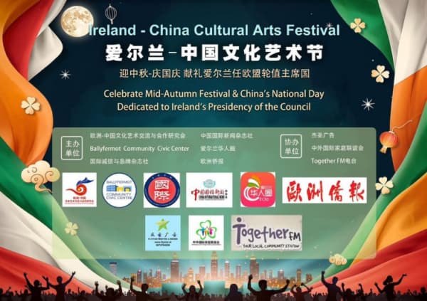 翡翠绿映衬中国红：爱尔兰-中国文化艺术节花絮