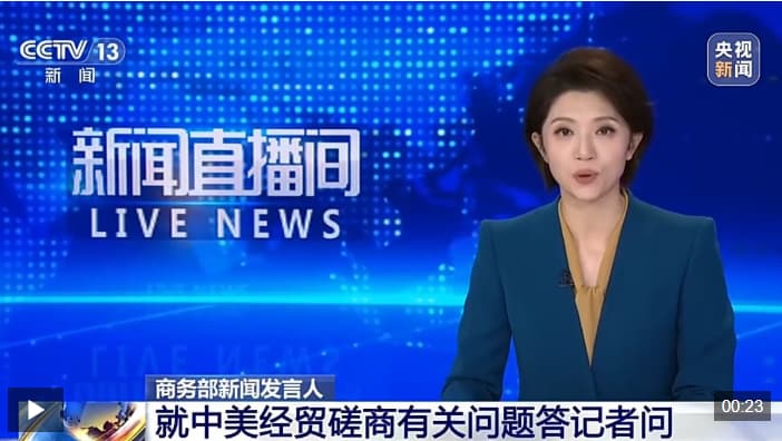 视频丨商务部新闻发言人就中美经贸磋商有关问题答记者问