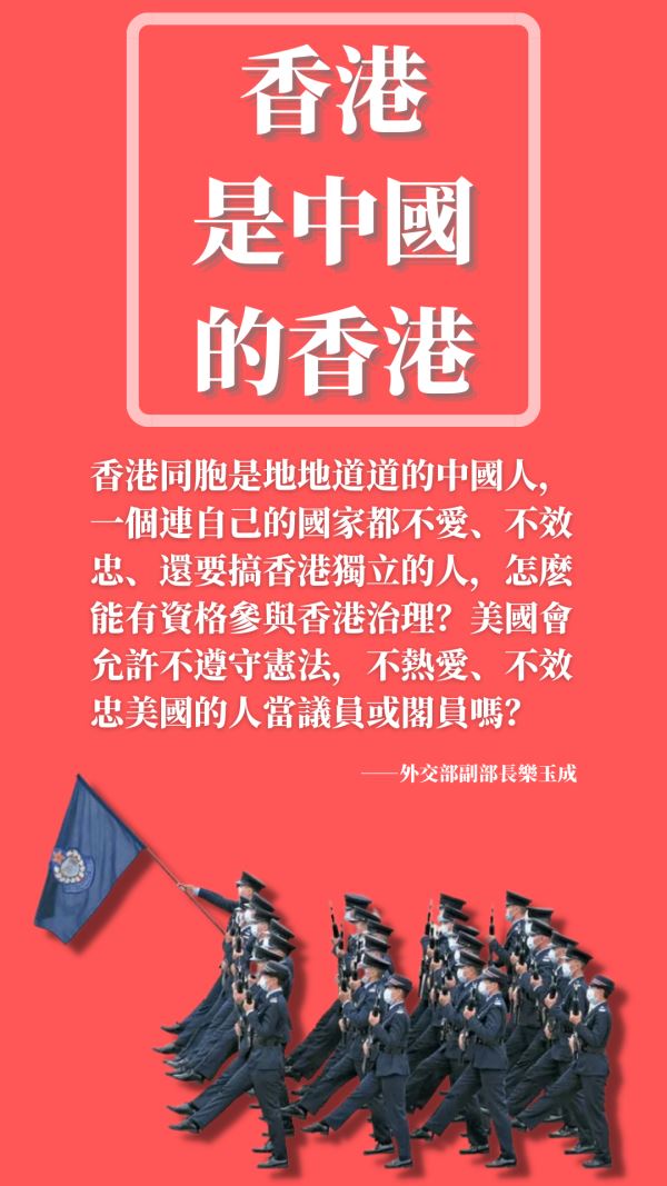 乐玉成：香港是中国的香港，这是改变不了的