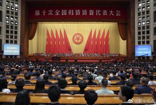 第十次全国归侨侨眷代表大会在京开幕 习近平等到会祝贺