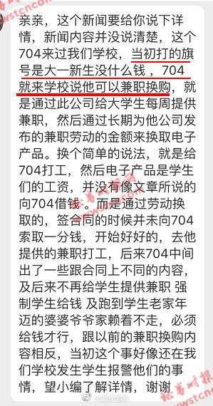 400名大学生不愿还贷？调查:704公司涉嫌套路贷