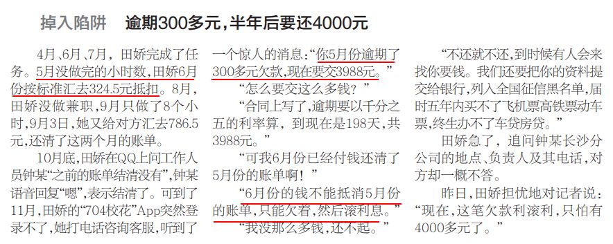 400名大学生不愿还贷？调查:704公司涉嫌套路贷