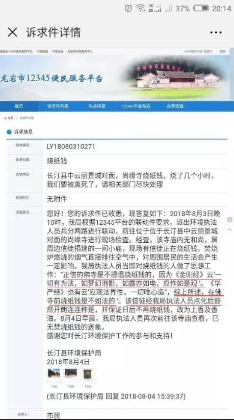 寺庙被指烧纸钱熏人 环保局援引金刚经"点化"信徒