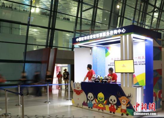 8月9日，设于印尼首都雅加达苏加诺-哈达国际机场T3航站楼国际抵达大厅的中国驻印尼使馆领事服务咨询中心正式启用。<a target='_blank' href='http://www.chinanews.com/'>中新社</a>发 钟欣 摄