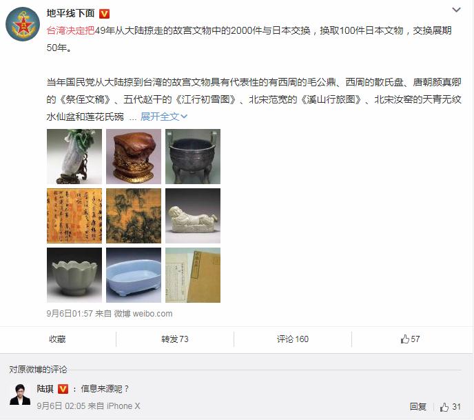 2000件文物换日本100件展期50年?台北故宫急辟谣