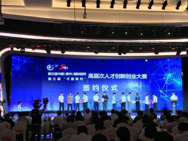 泰州医博会上演现代版的“凤求凰”人才大戏