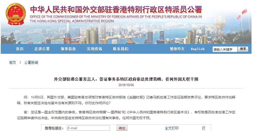 外交部驻港公署回应拒签英媒记者工作签证：任何外国无权干预