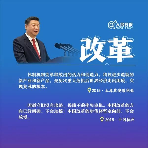 九个关键词，读懂习近平历次G20讲话