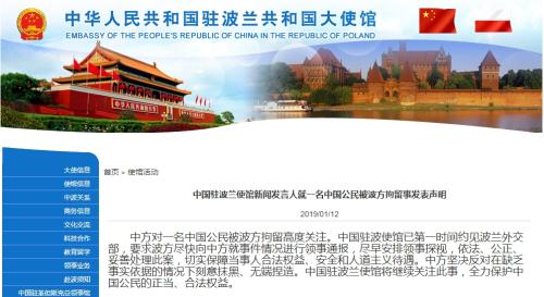 中国驻波兰使馆：波方应尽快领事通报中国公民被拘事件