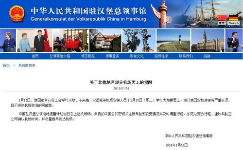 德国部分机场将举行罢工 中领馆吁关注航班情况