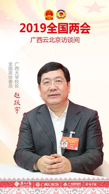 广西云访谈间｜赵跃宇：加强和东盟国家在科技、人才培养方面的合作
