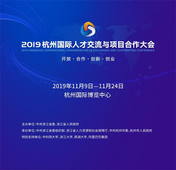 创人才生态最优城市 聚天下英才共建杭州