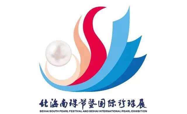 “全球珍珠产业发展论坛“聚焦广西北海市珍珠产业振兴