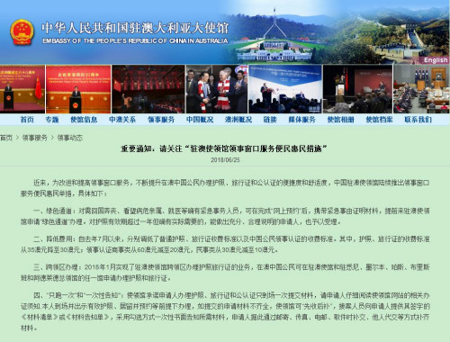 中国驻澳大利亚使领馆推出四项便民惠民措施