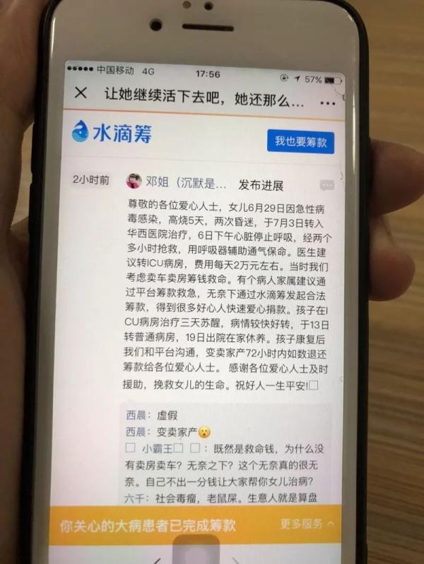 母亲众筹25万救女被曝有多套房产 其女爆粗怼网友