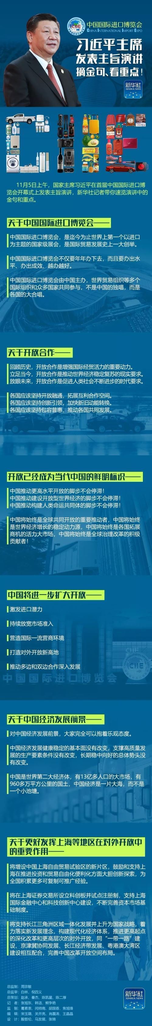 习近平：中国将抓紧建设海南自由贸易港