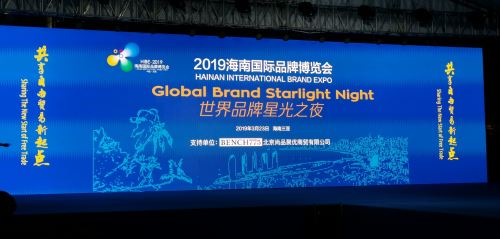 共赏世界大牌！海南国际品牌博览会诠释品牌魅力