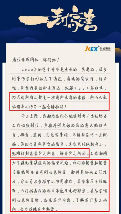 一封“家书”，彰显一家物流企业的信念和社会责任！