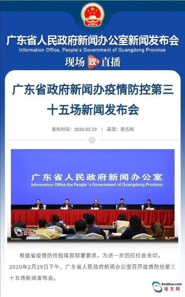 解读政策 回应关切——35场新闻发布会尽显广东“战疫”形象