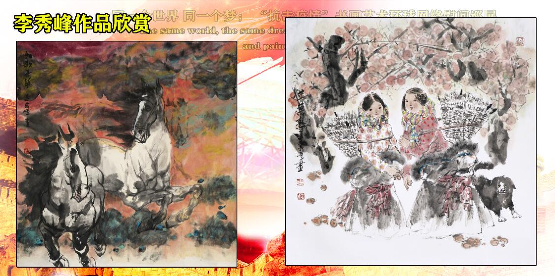 同一个世界_同一个梦_“抗击疫情”书画艺术环球网络慰问巡展 同一个世界_同一个梦_“抗击疫情”书画艺术环球网络慰问巡展