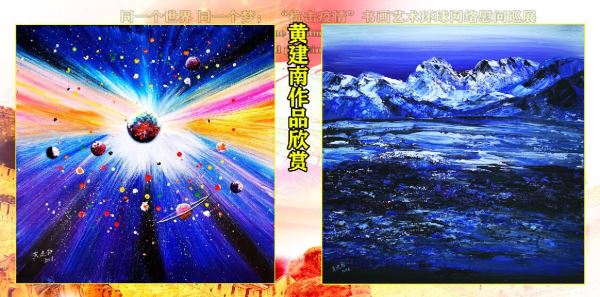同一个世界_同一个梦_“抗击疫情”书画艺术环球网络慰问巡展 同一个世界_同一个梦_“抗击疫情”书画艺术环球网络慰问巡展