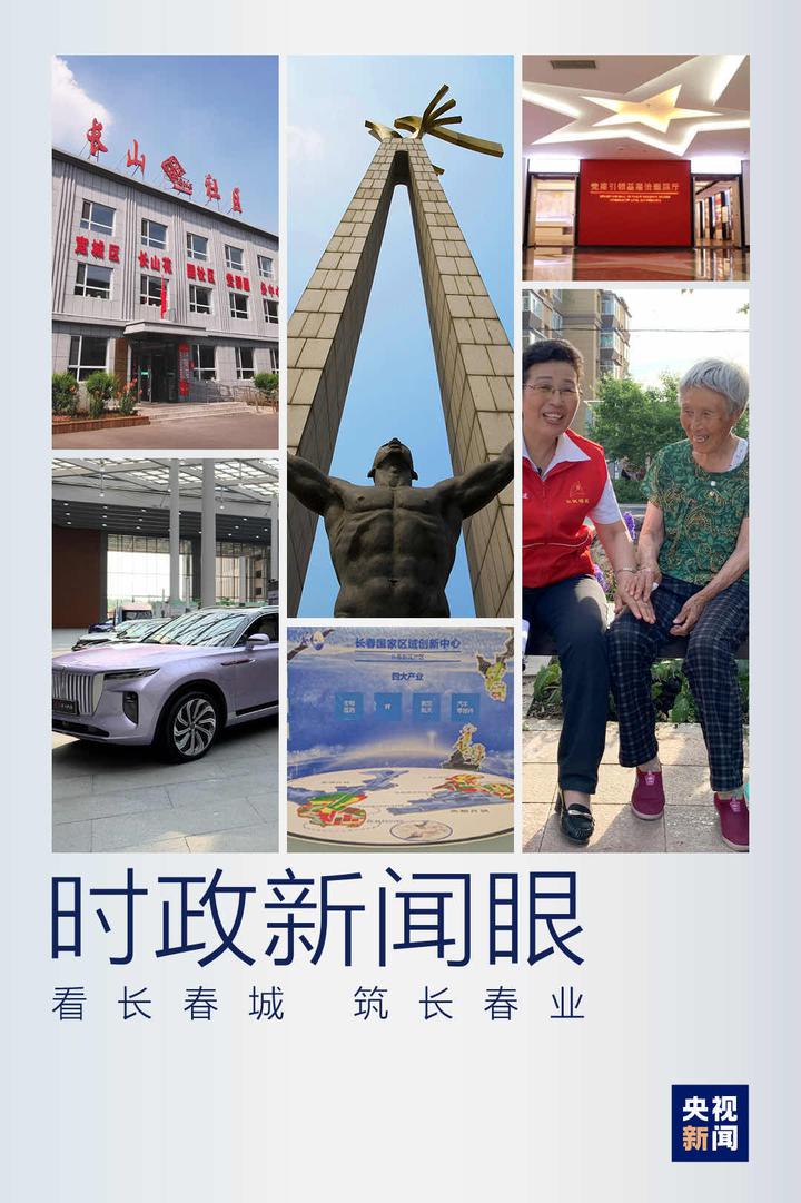 习近平考察长春，答好这个根本性问题