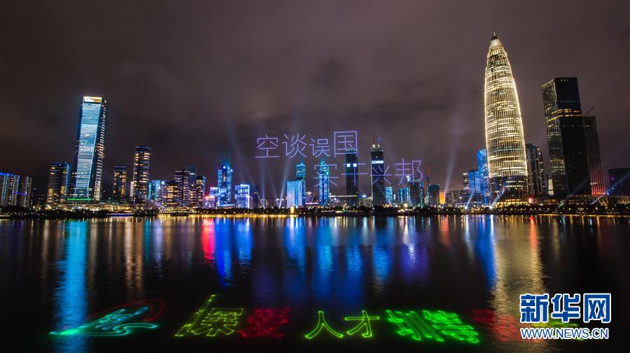 （深圳特区40年）（7）深圳湾畔上演无人机灯光秀