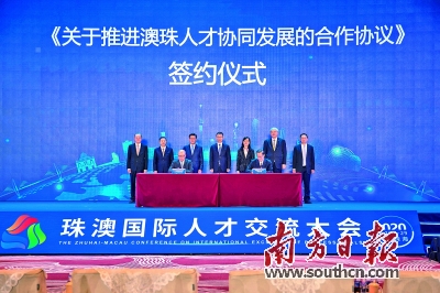 携手打造湾区人才高地 凝聚共识深化珠澳合作