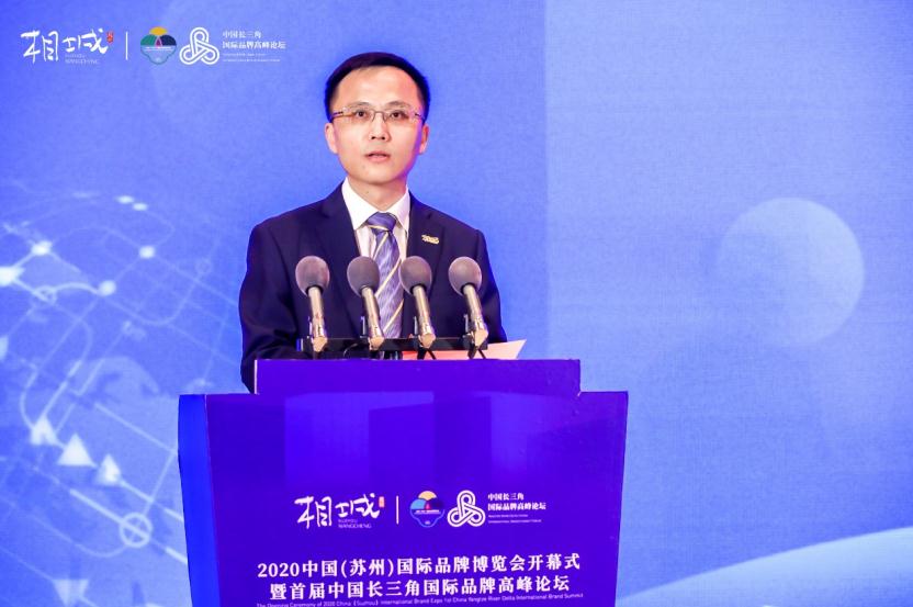 2020中国（苏州）国际品牌博览会暨首届中国长三角 国际品牌高峰论坛在苏州相城举行