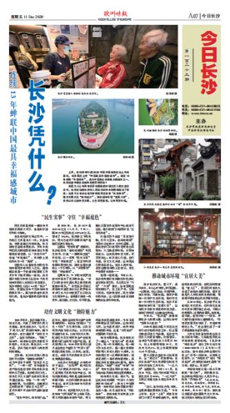 连续13年蝉联中国最具幸福感城市 长沙凭什么？