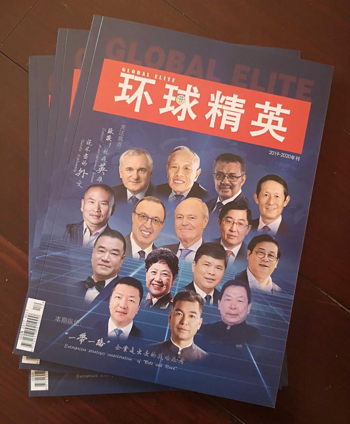 《环球精英》2020年刊重磅登场 