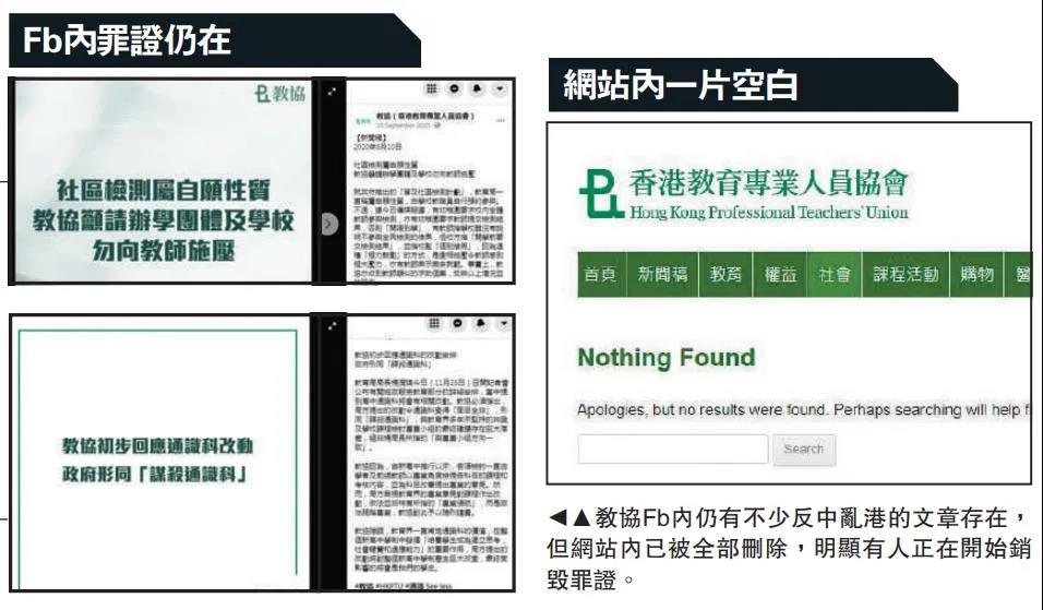 教協連夜狂刪罪證