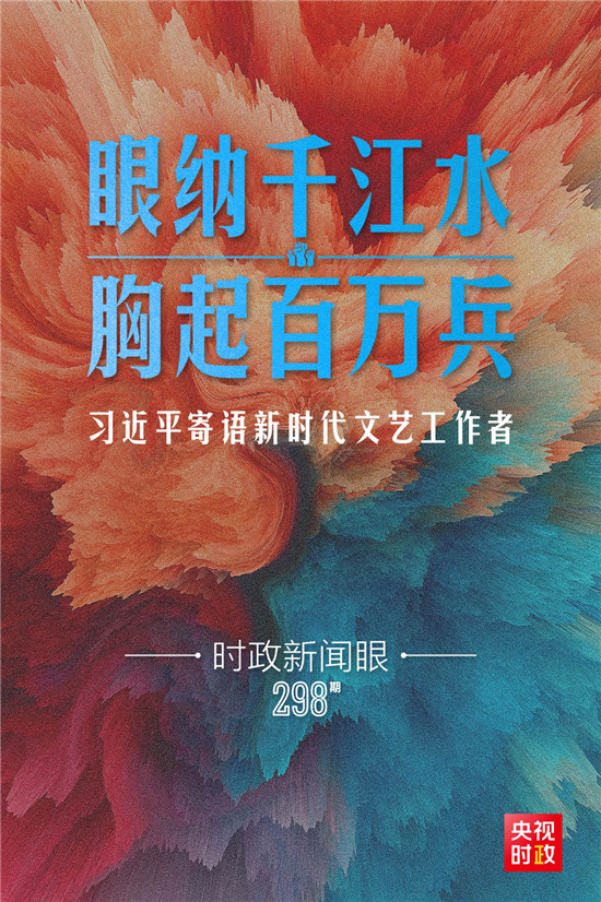 在这场文艺界盛会上，习近平对文艺工作者有哪些深情寄语？