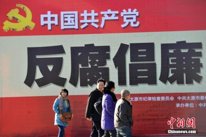 资料图：2015年1月，山西太原，人们前往参观中国共产党反腐倡廉历程展。 <a target='_blank'  data-cke-saved-href='/' href='/'>中新社</a>记者 韦亮 摄
