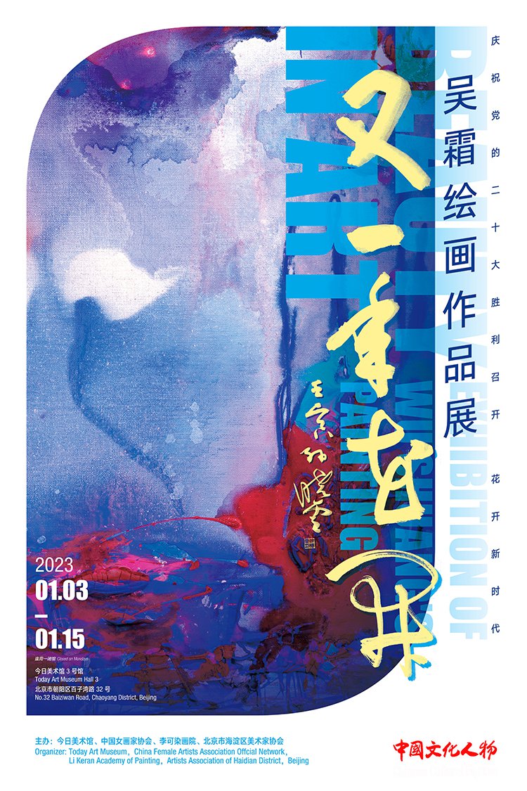 青年画家吴霜绘画作品展在北京举行