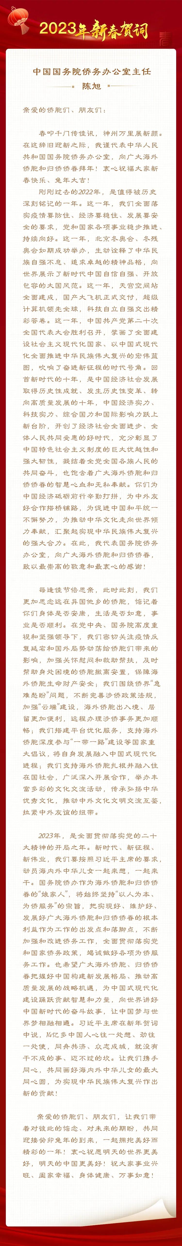 国务院侨办主任来给海外侨胞、归侨侨眷拜年啦！