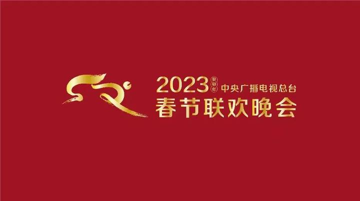 听说你对今年春晚有点“新看法”？