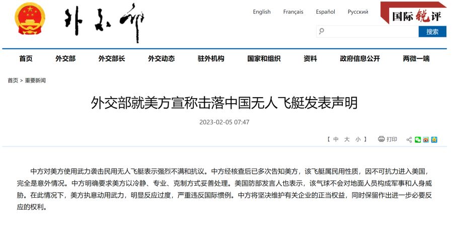 国际锐评丨美方的“气球政治秀”